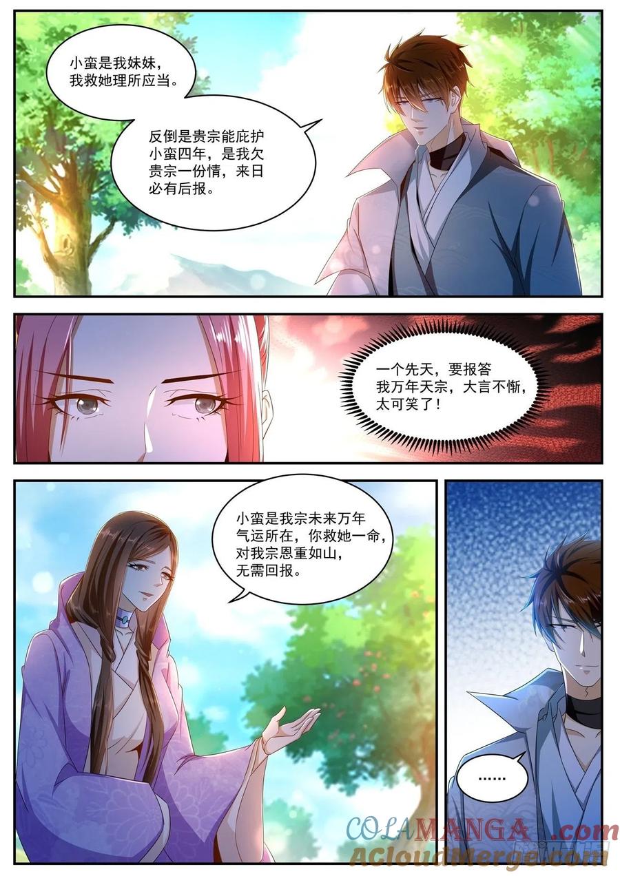 重生之都市修仙 第515话 第502回 第4页