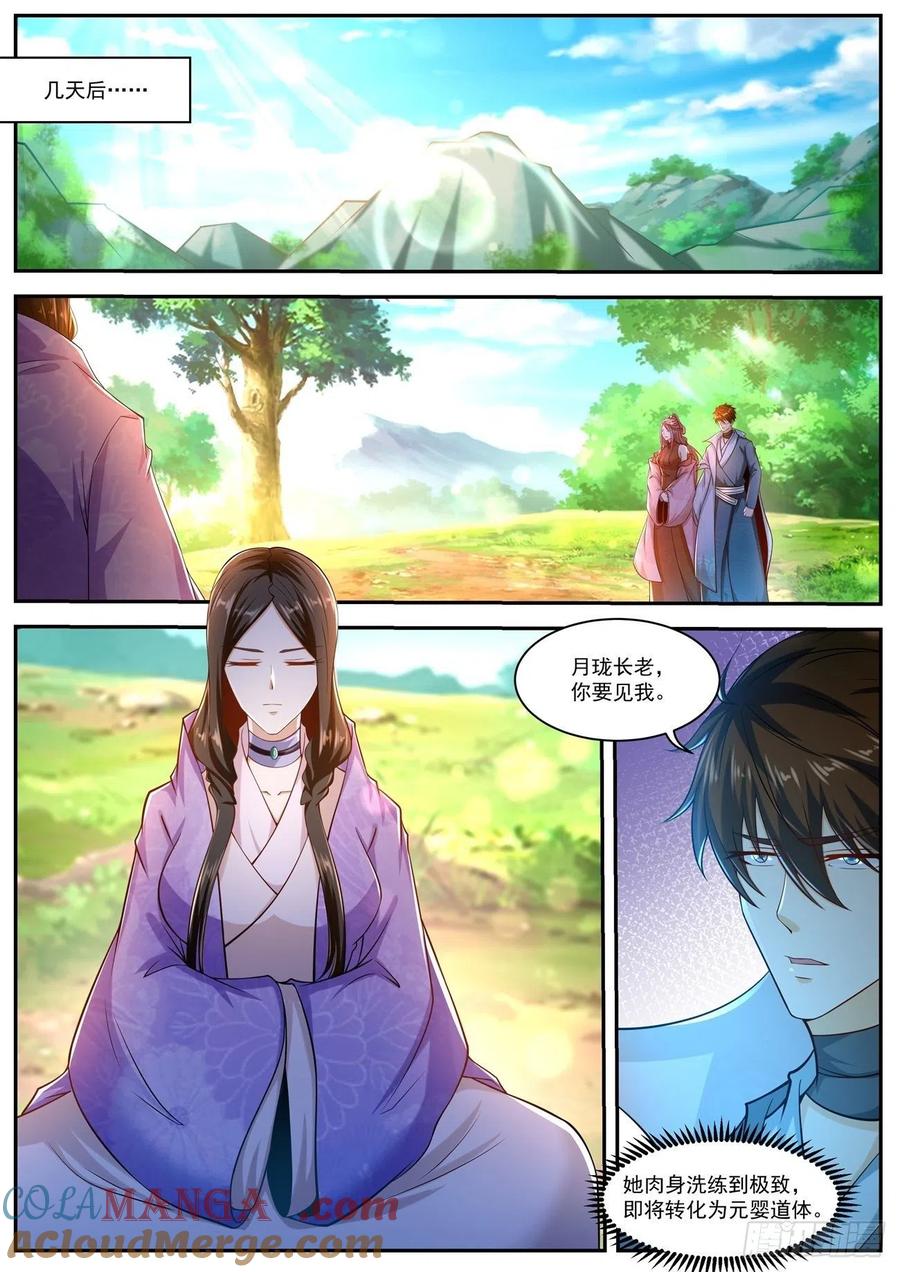 重生之都市修仙 第515话 第502回 第2页