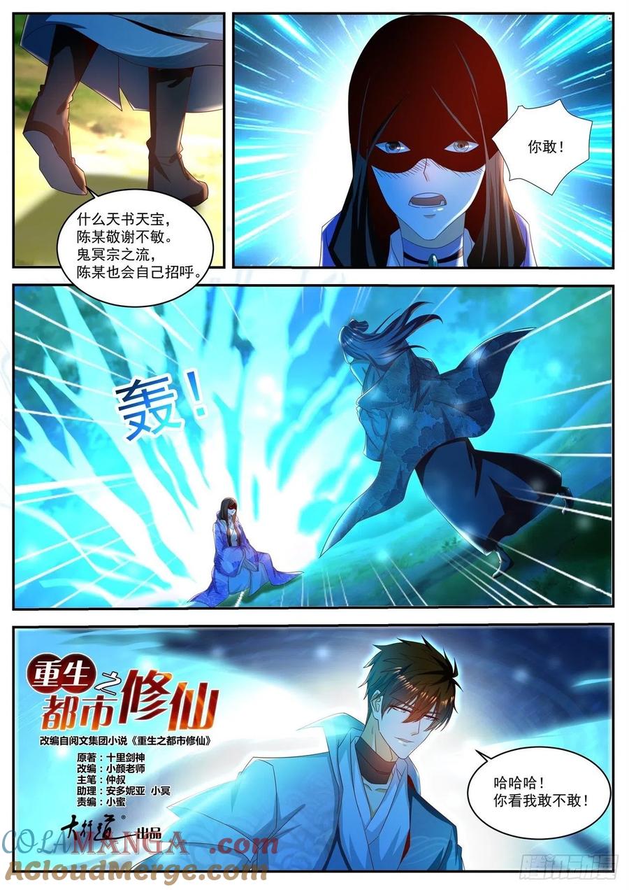 重生之都市修仙 第515话 第502回 第7页