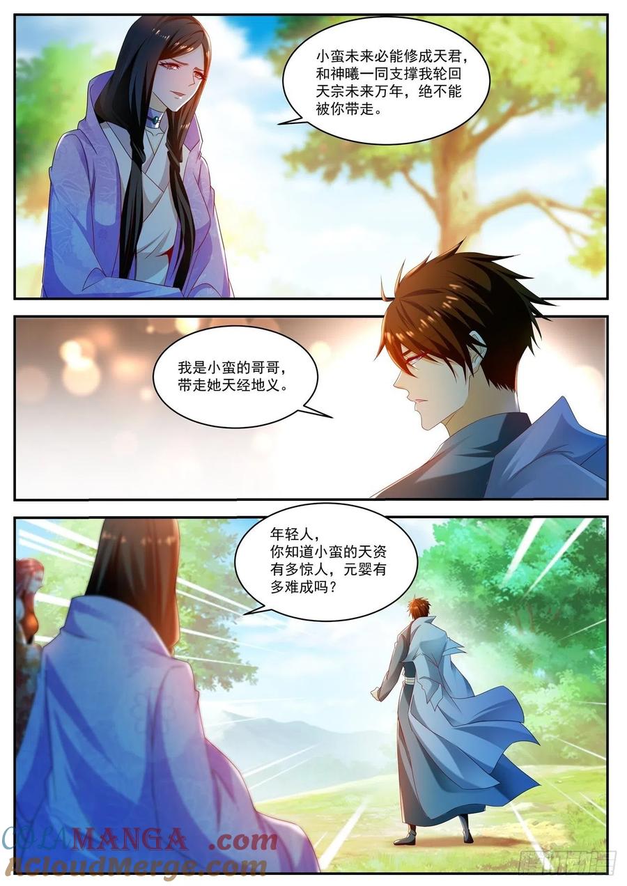 重生之都市修仙 第515话 第502回 第8页