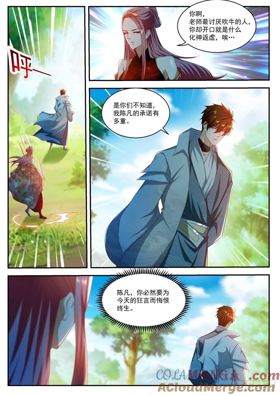 重生之都市修仙 第515话 第502回 第11页