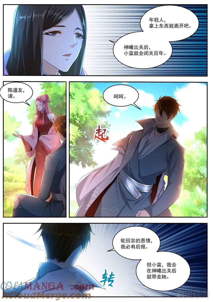 重生之都市修仙 第515话 第502回 第6页
