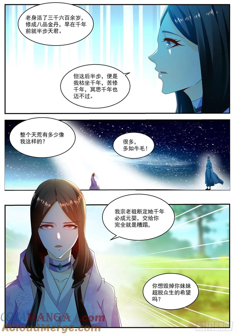 重生之都市修仙 第515话 第502回 第9页