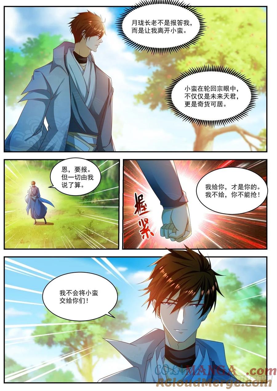 重生之都市修仙 第515话 第502回 第12页