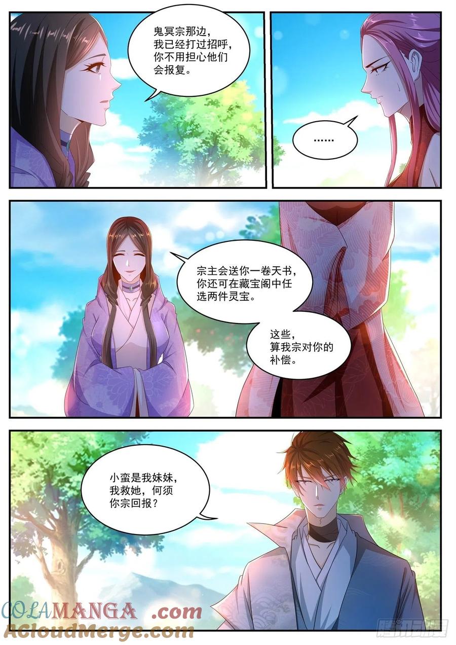 重生之都市修仙 第515话 第502回 第5页