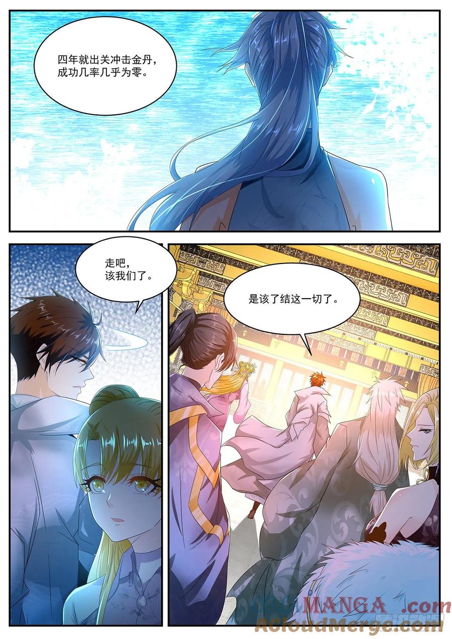 重生之都市修仙 第516话 第503回 第12页