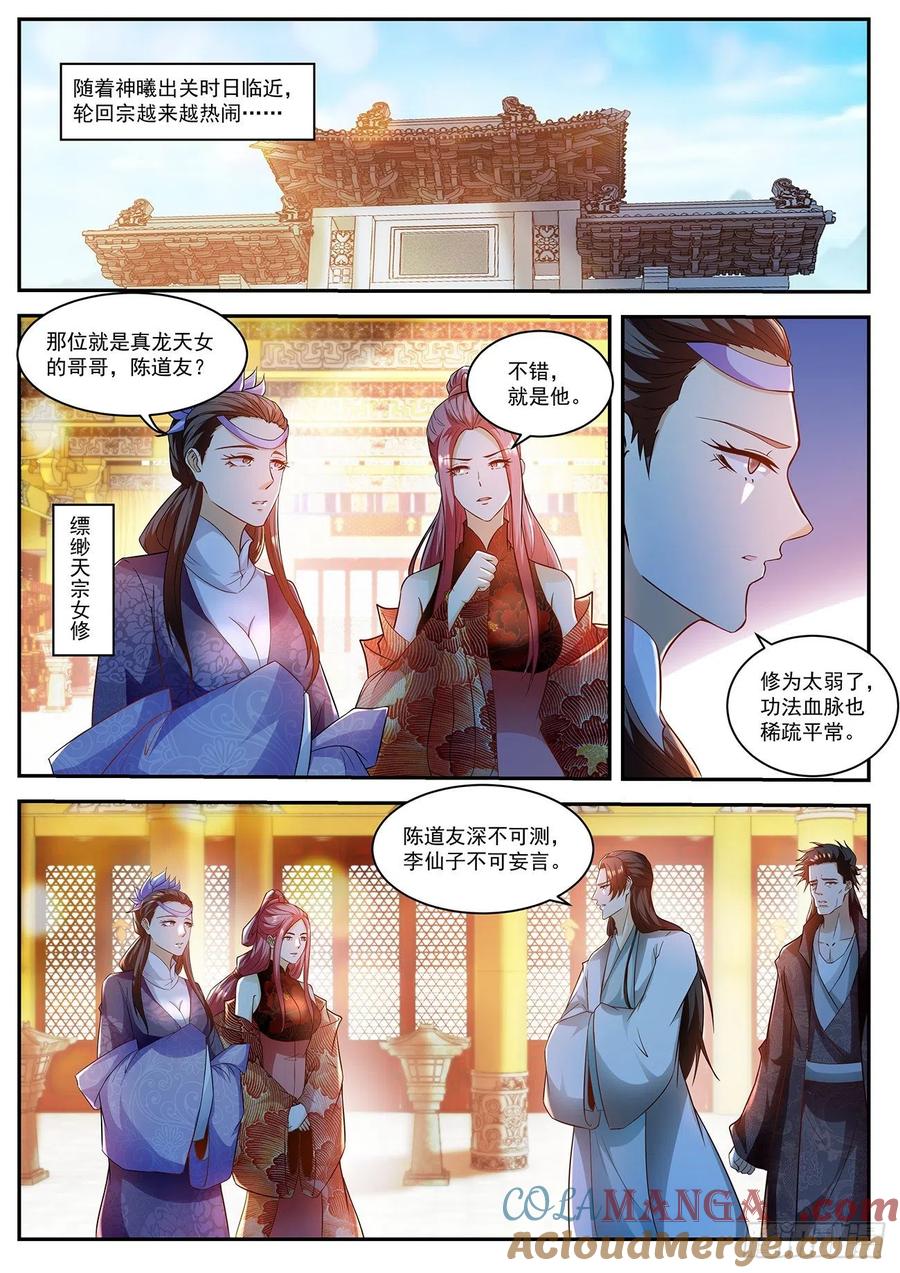 重生之都市修仙 第516话 第503回 第2页