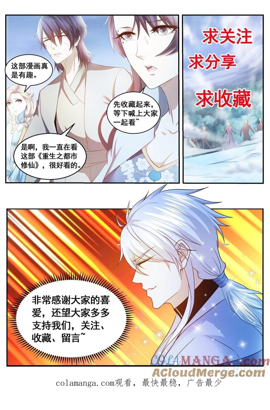 重生之都市修仙 第516话 第503回 第13页