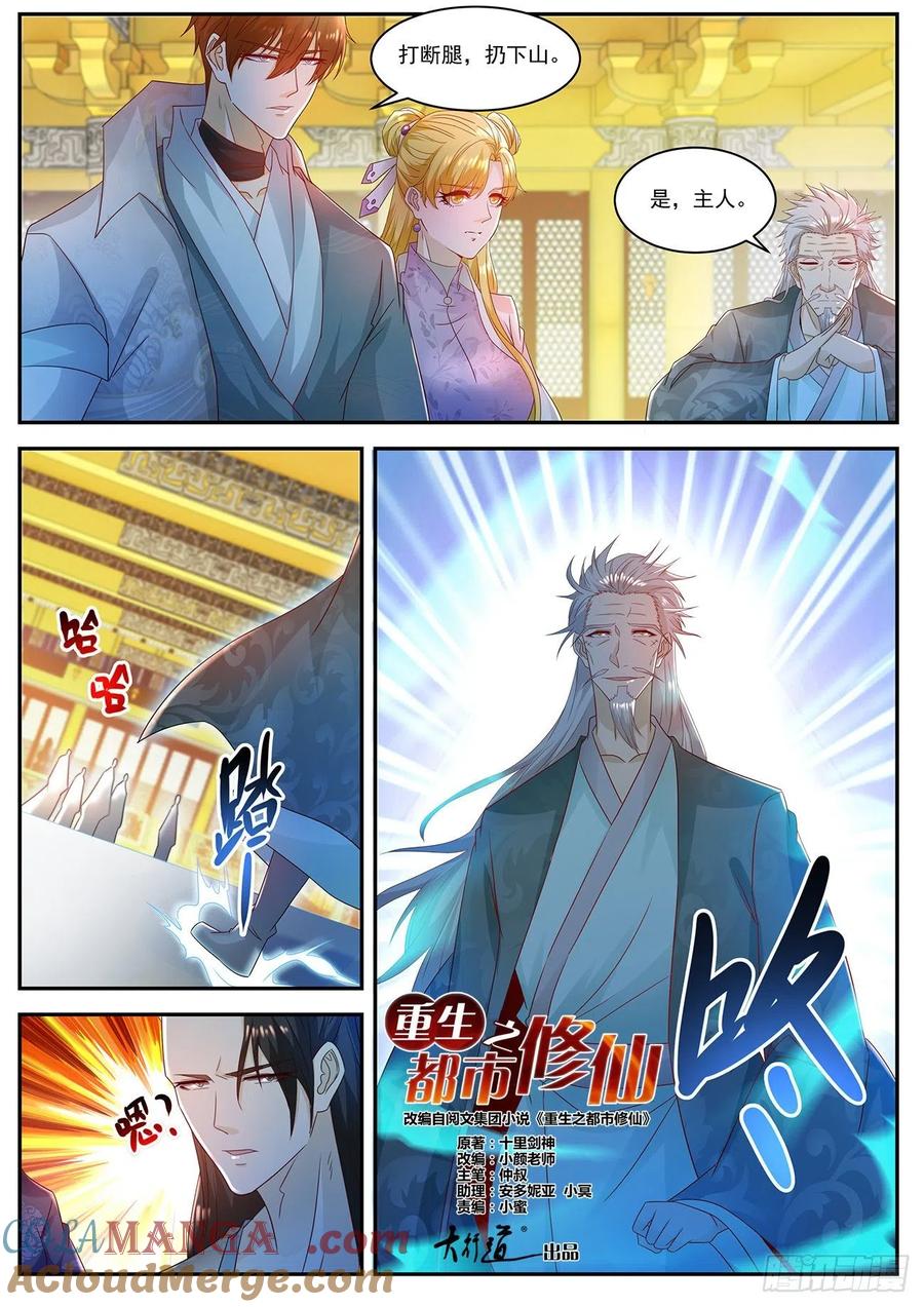 重生之都市修仙 第516话 第503回 第4页