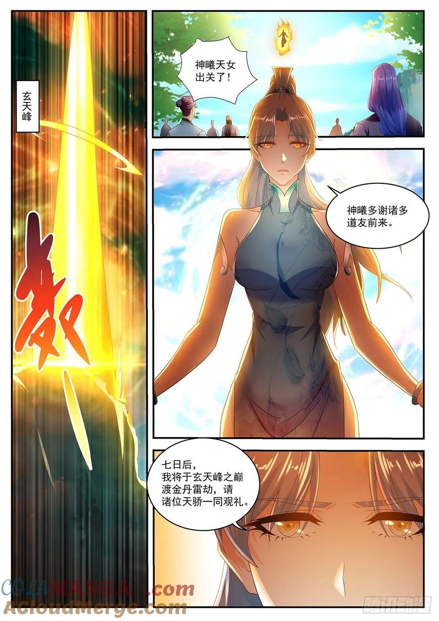 重生之都市修仙 第516话 第503回 第10页