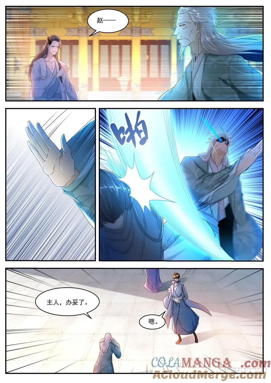 重生之都市修仙 第516话 第503回 第7页