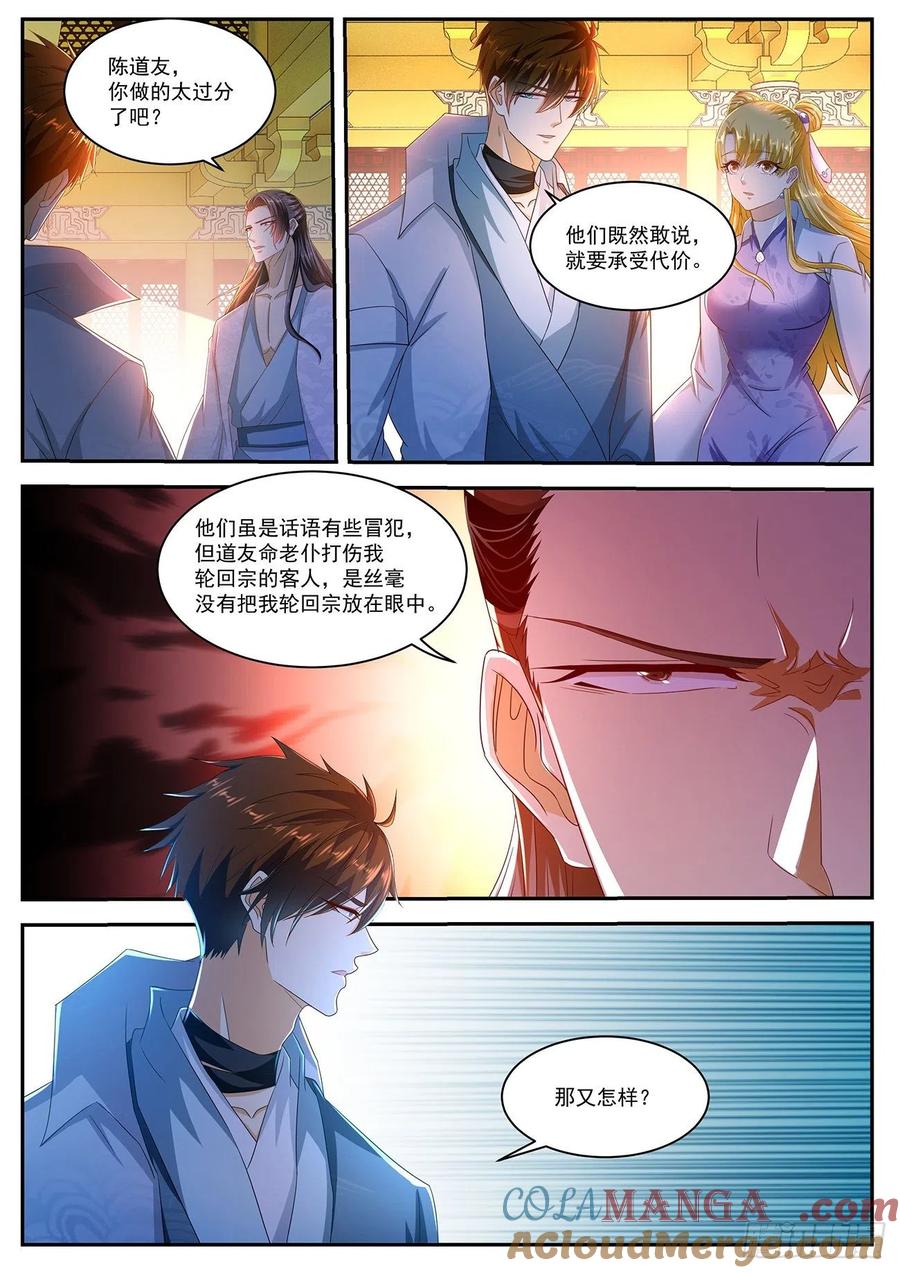 重生之都市修仙 第516话 第503回 第8页