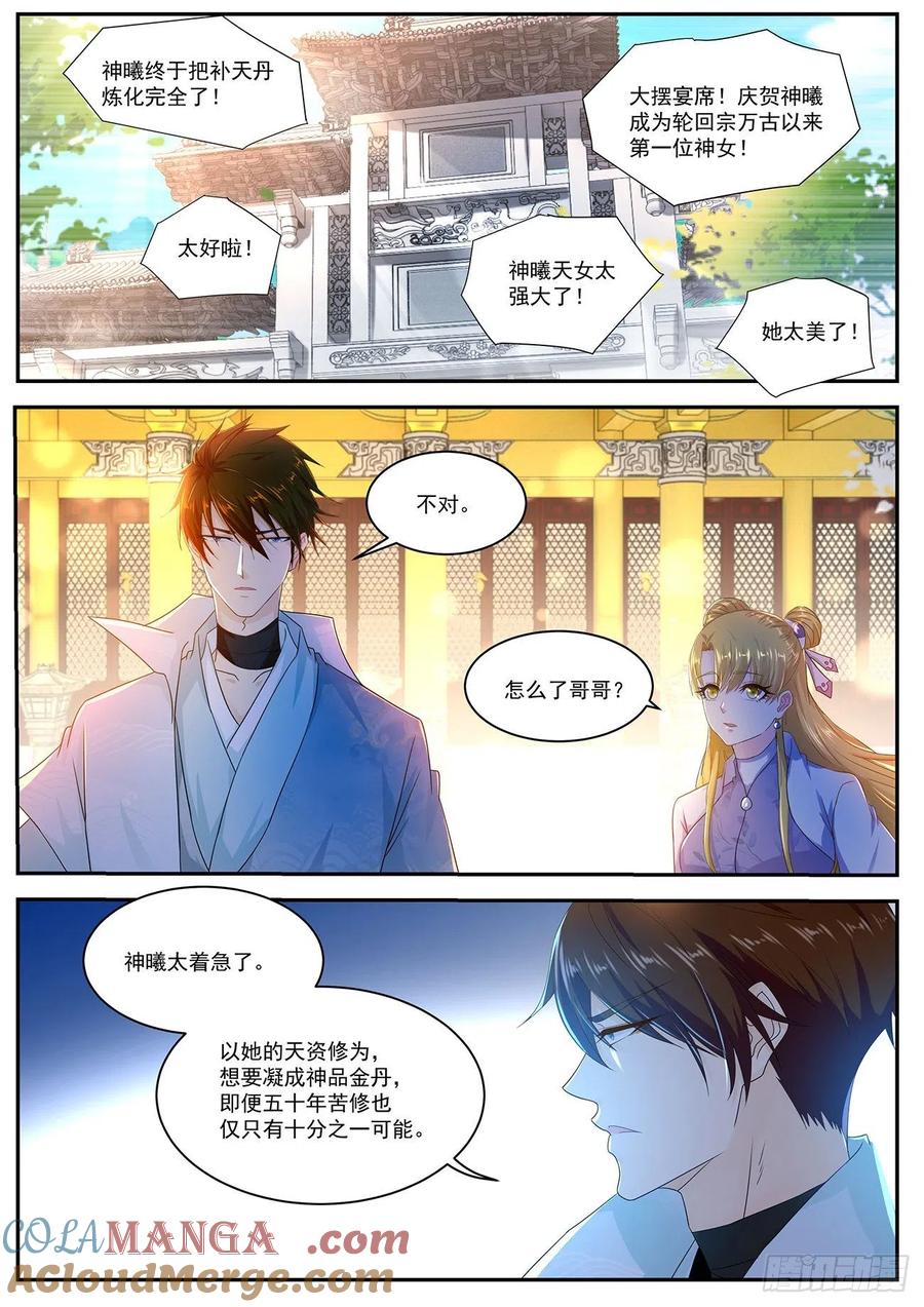 重生之都市修仙 第516话 第503回 第11页