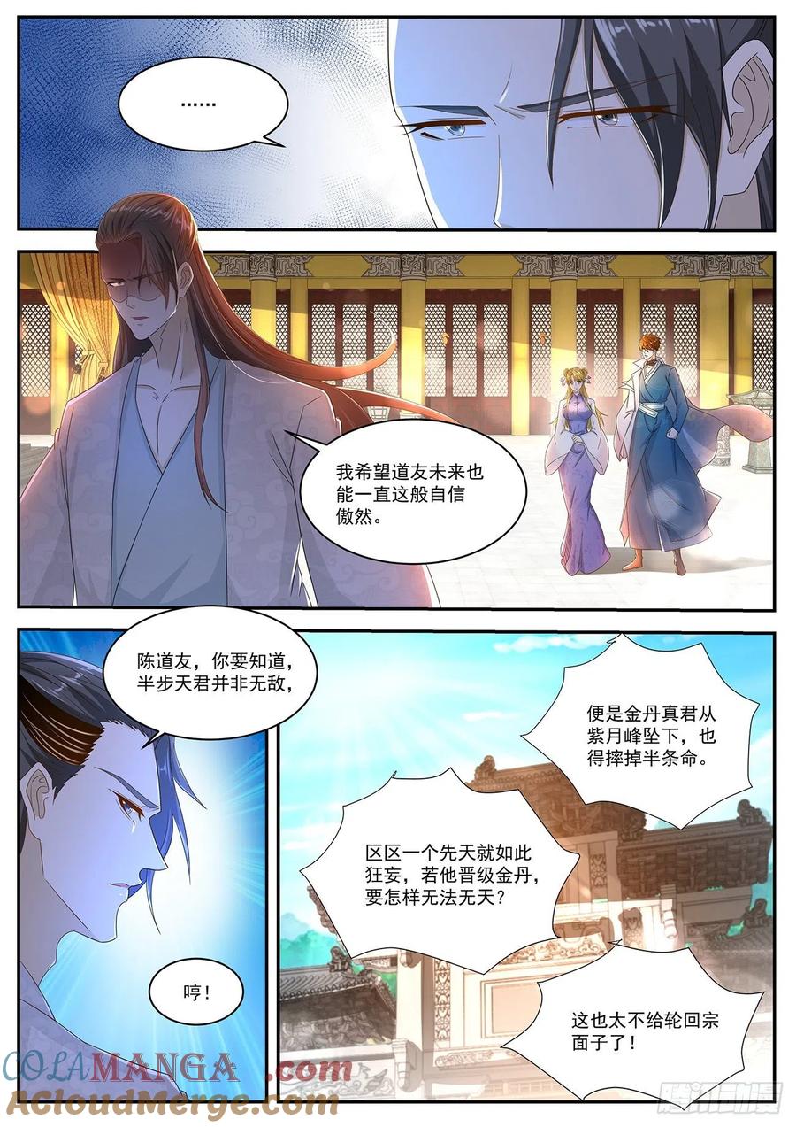 重生之都市修仙 第516话 第503回 第9页