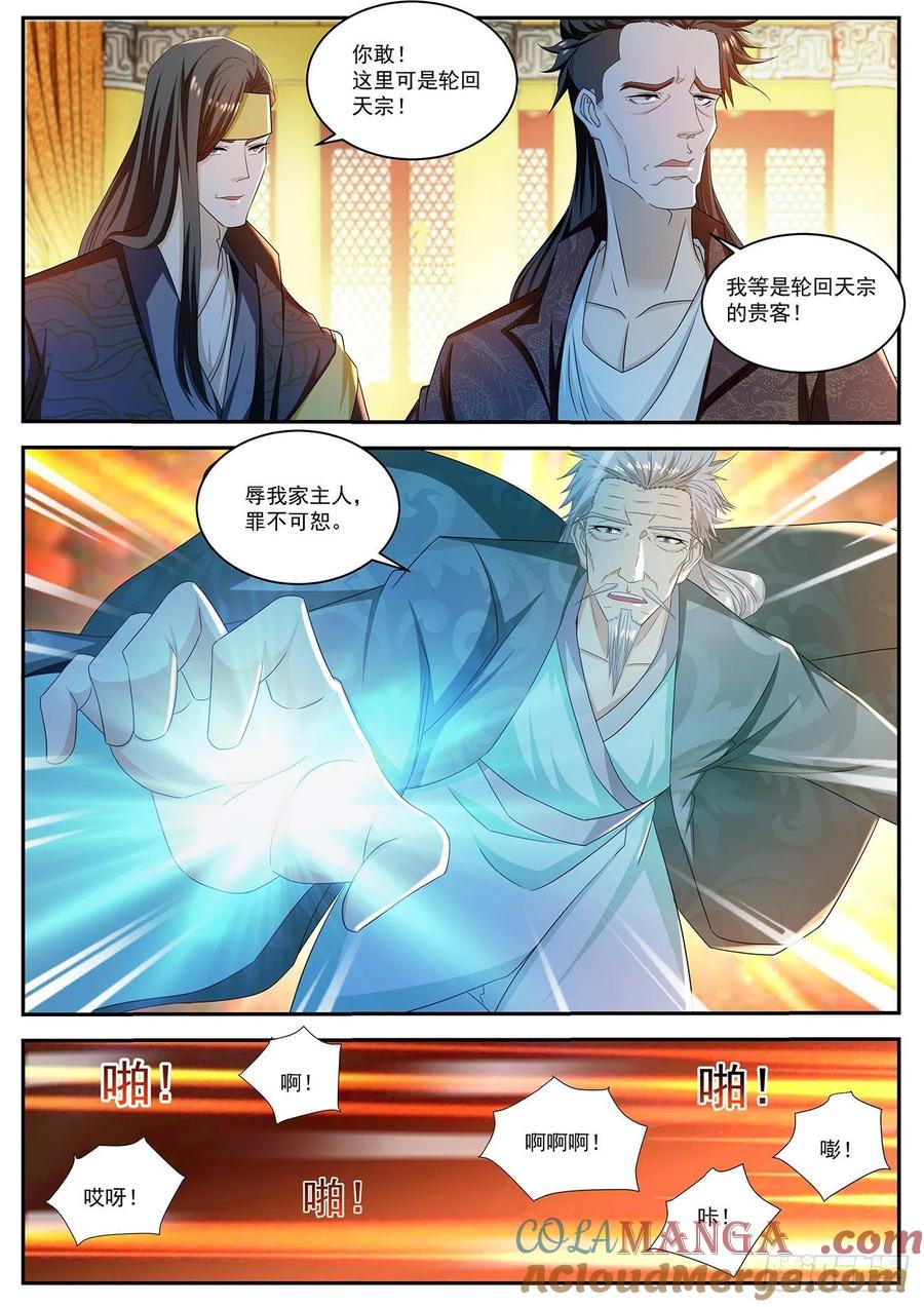 重生之都市修仙 第516话 第503回 第5页