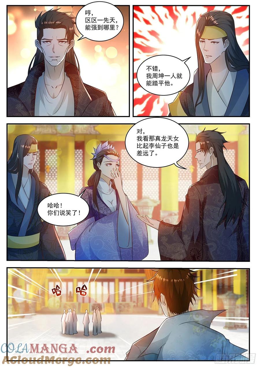 重生之都市修仙 第516话 第503回 第3页
