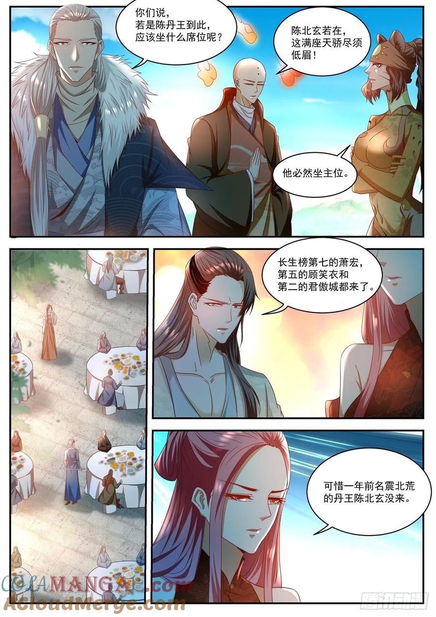 重生之都市修仙 第517话 第504回 第4页
