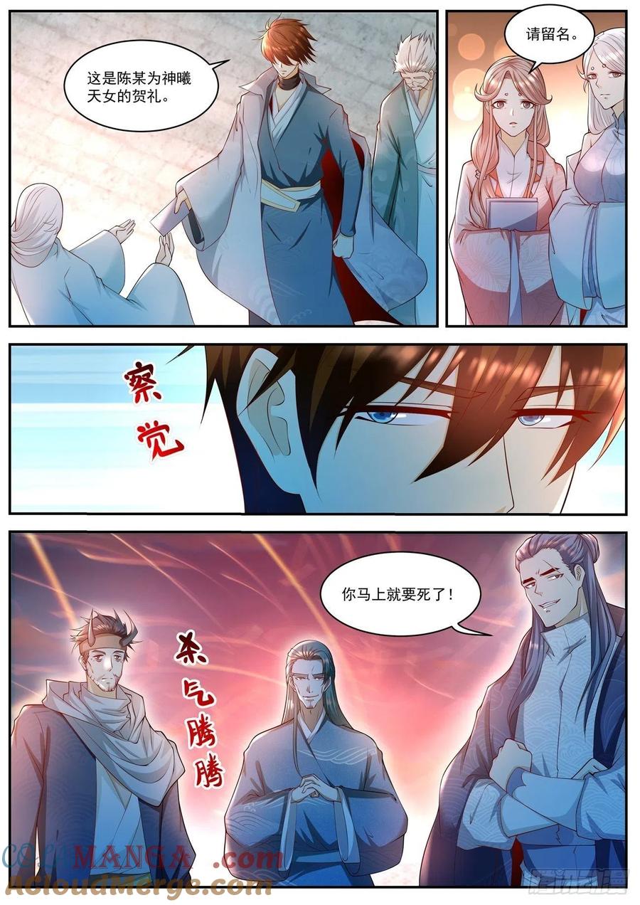 重生之都市修仙 第517话 第504回 第9页