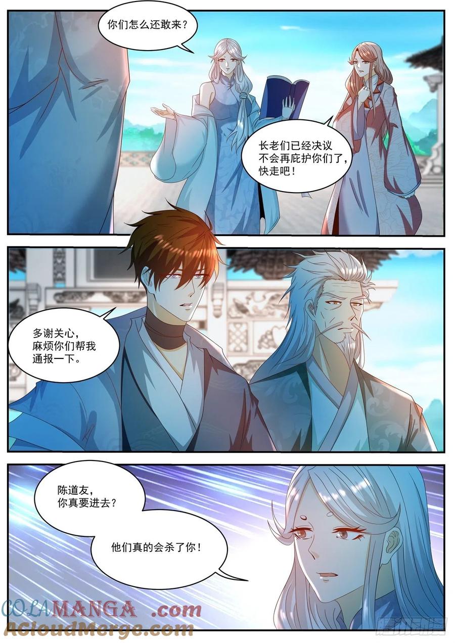 重生之都市修仙 第517话 第504回 第8页