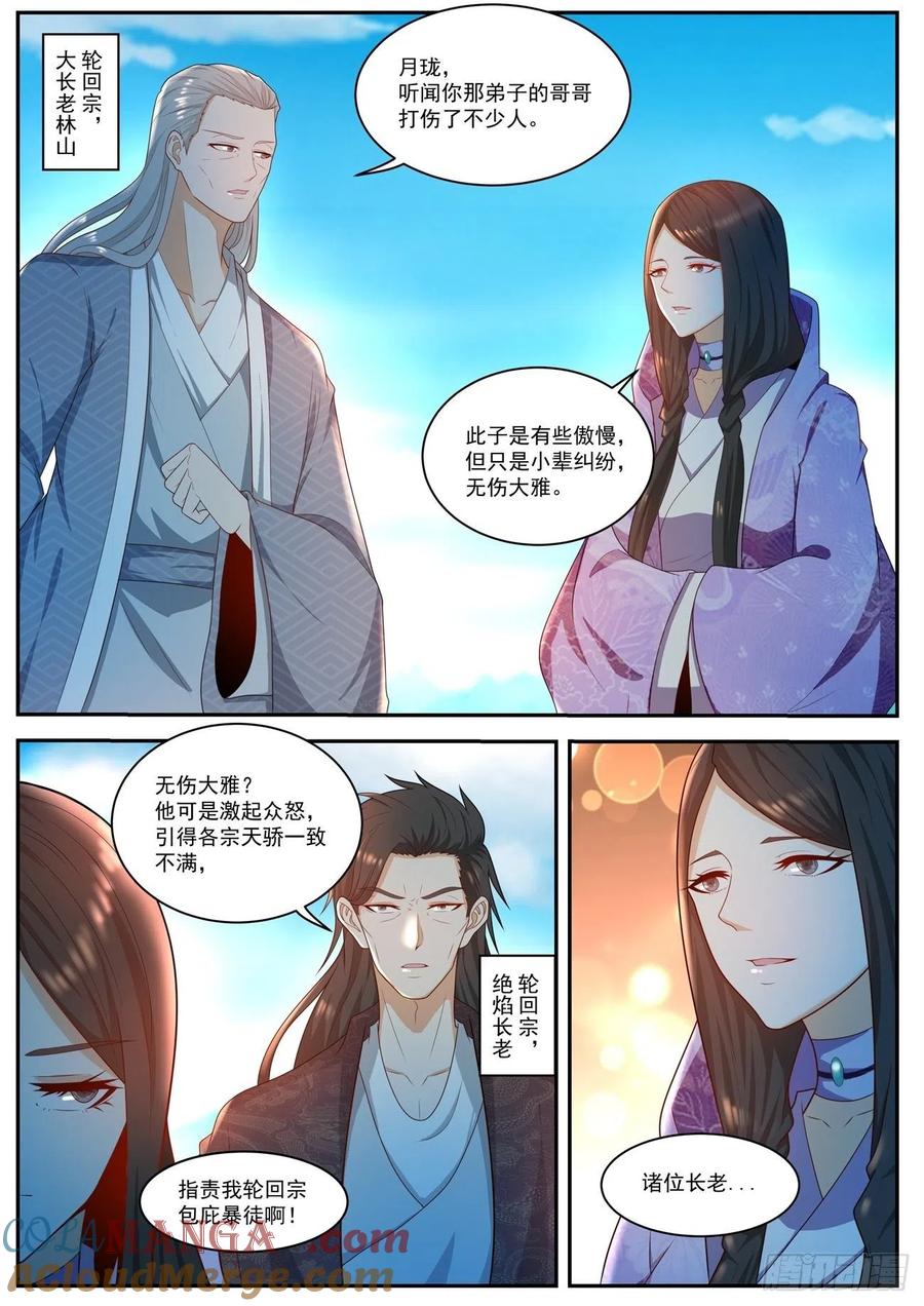重生之都市修仙 第517话 第504回 第2页