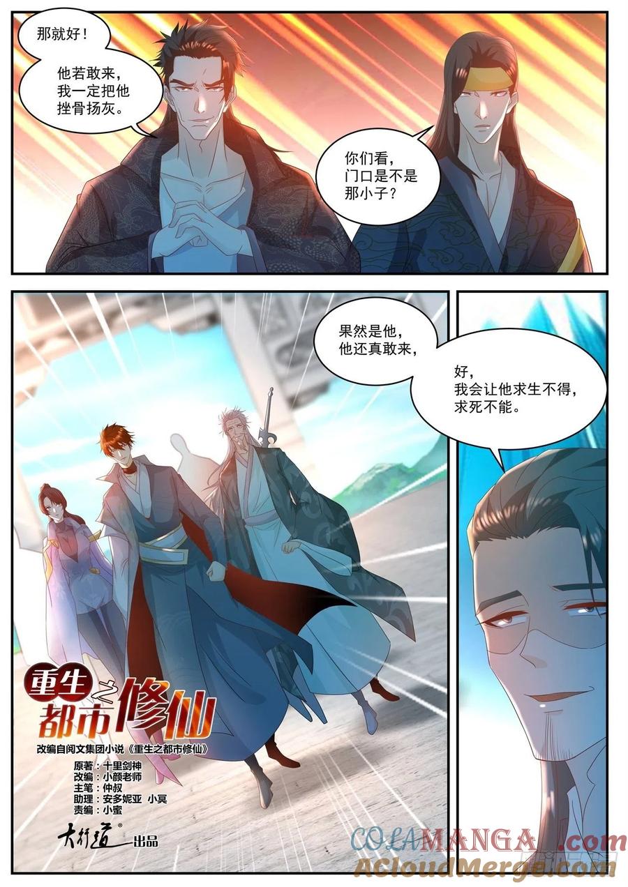 重生之都市修仙 第517话 第504回 第6页