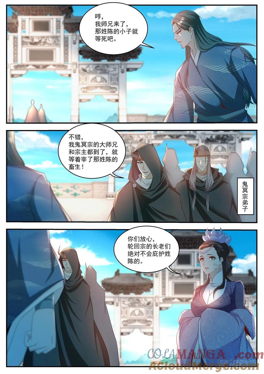 重生之都市修仙 第517话 第504回 第5页