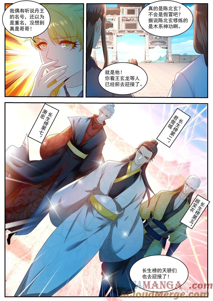 重生之都市修仙 第517话 第504回 第12页