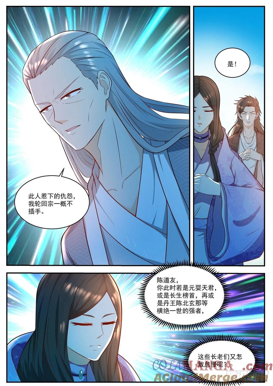 重生之都市修仙 第517话 第504回 第3页