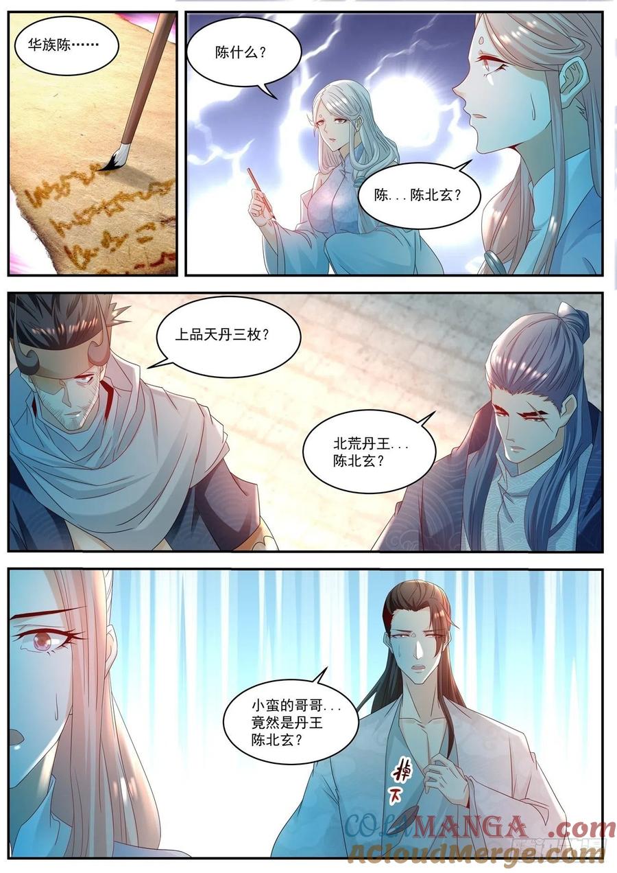 重生之都市修仙 第517话 第504回 第11页