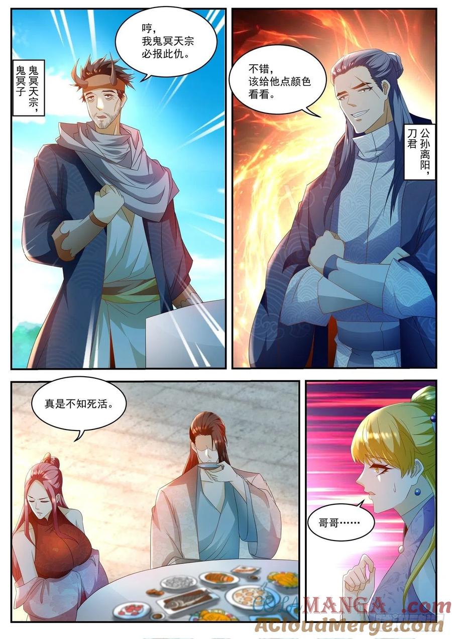 重生之都市修仙 第517话 第504回 第7页