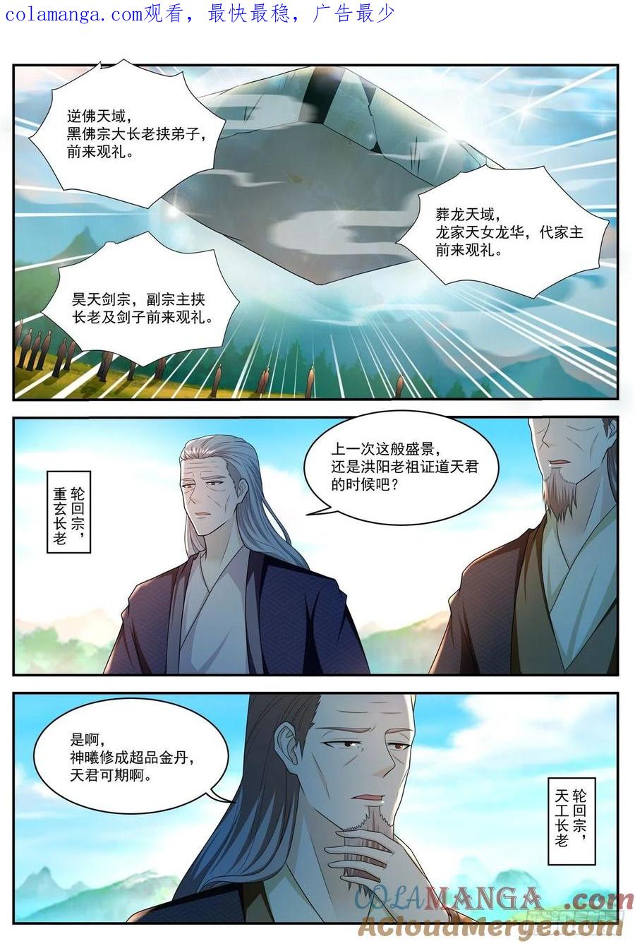 重生之都市修仙 第517话 第504回 第1页