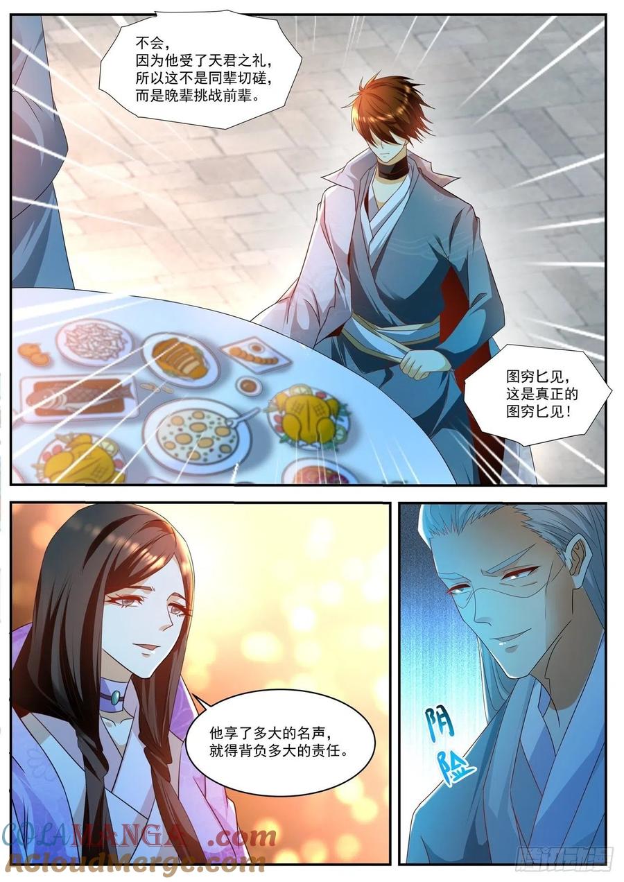 重生之都市修仙 第518话 第505回 第9页