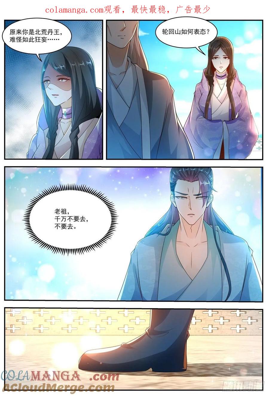 重生之都市修仙 第518话 第505回 第1页