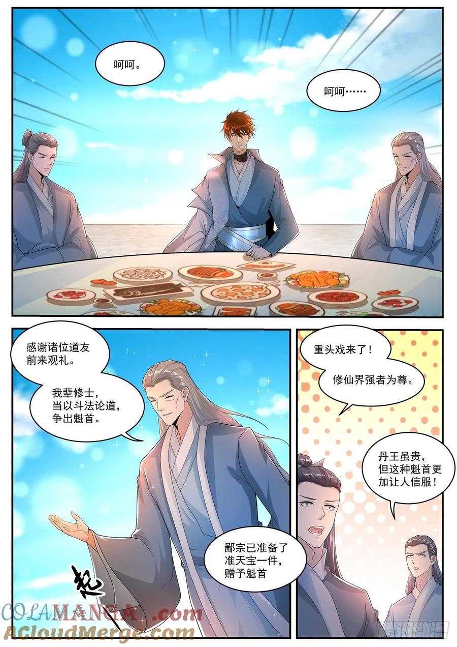 重生之都市修仙 第518话 第505回 第6页