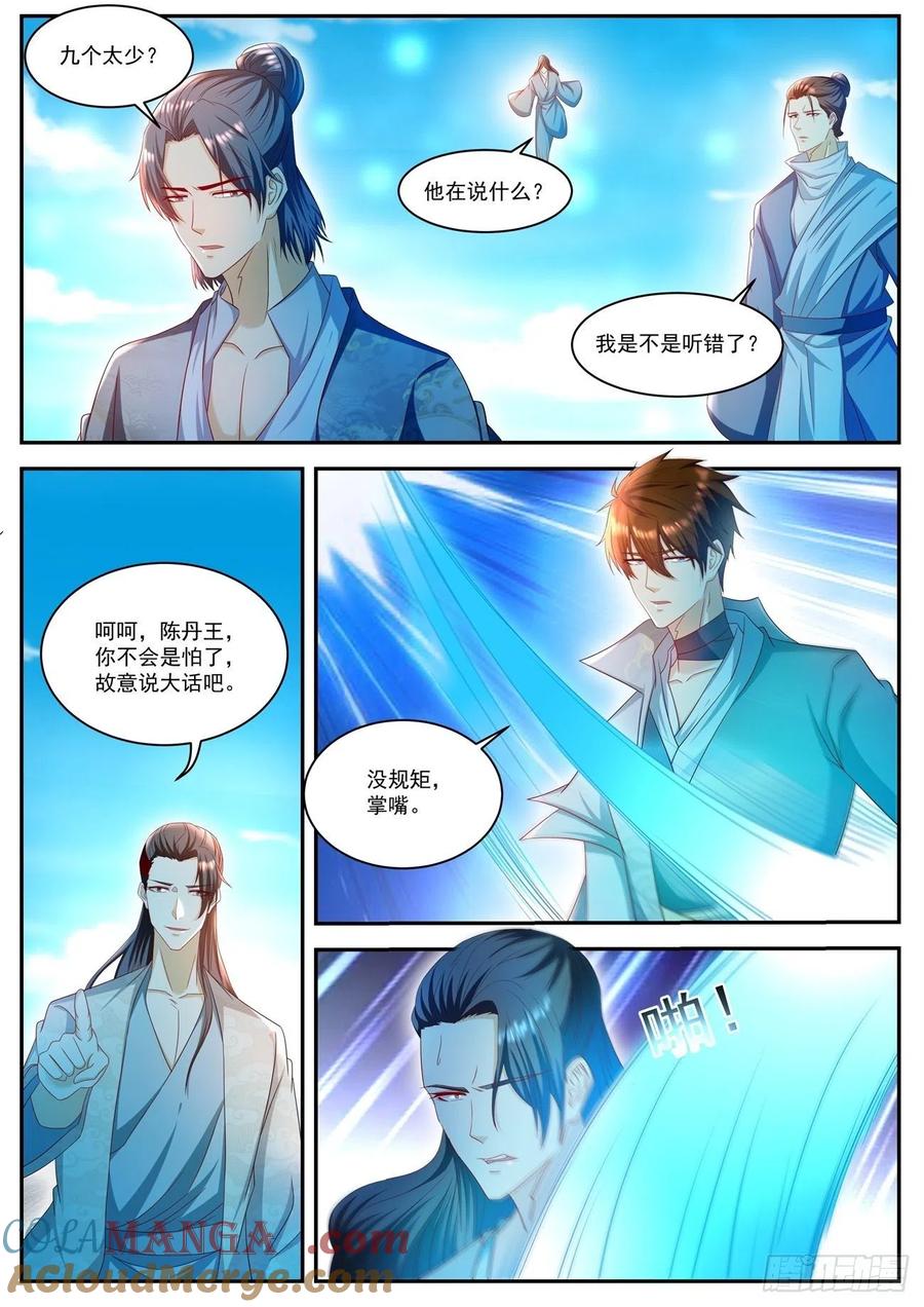 重生之都市修仙 第518话 第505回 第12页