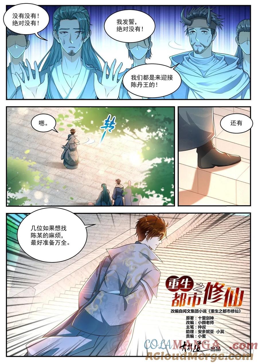 重生之都市修仙 第518话 第505回 第4页