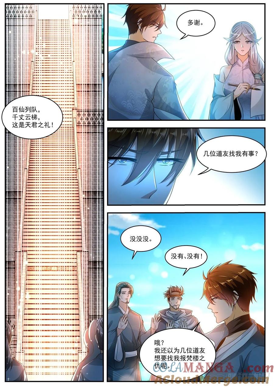 重生之都市修仙 第518话 第505回 第3页