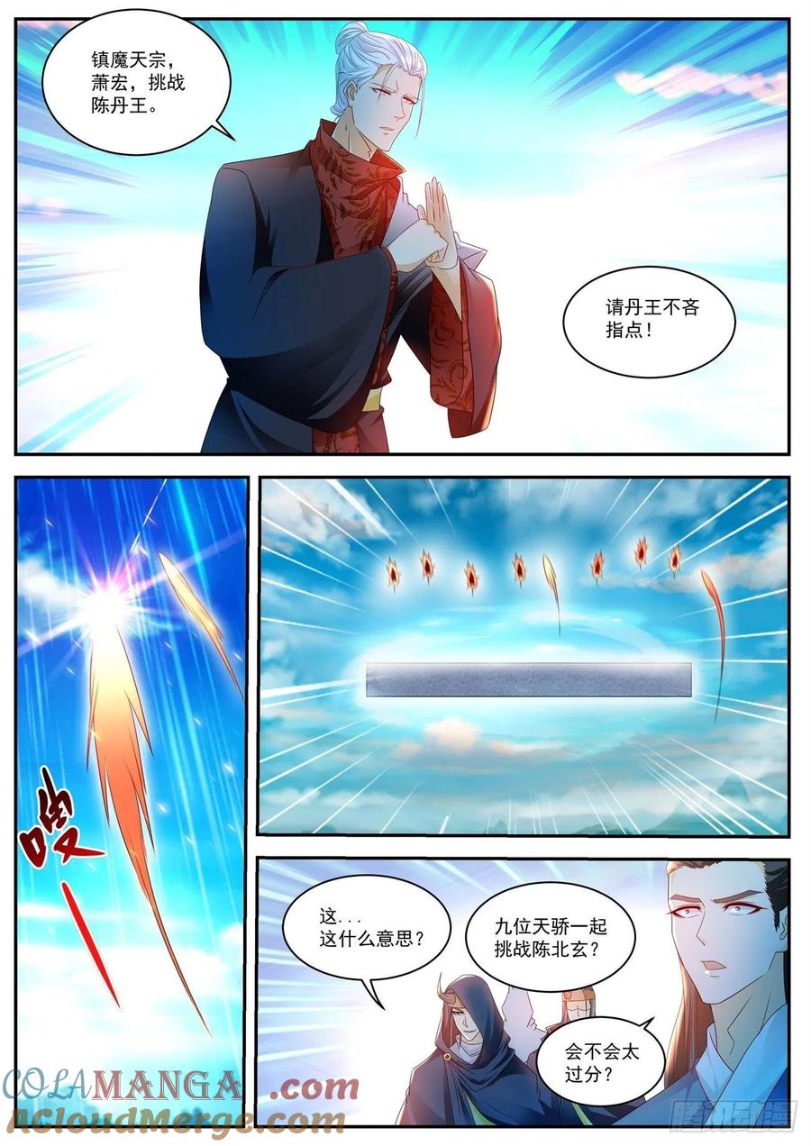 重生之都市修仙 第518话 第505回 第8页