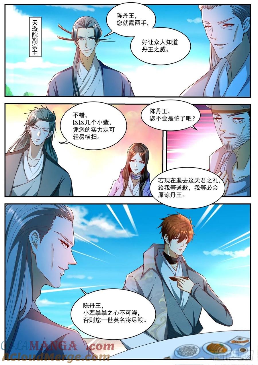 重生之都市修仙 第518话 第505回 第10页