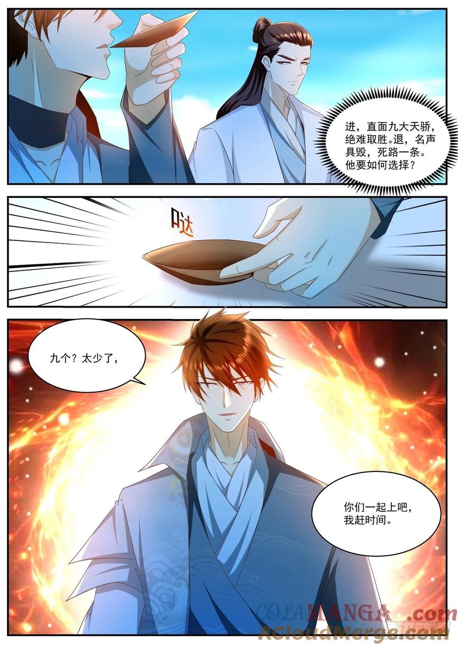 重生之都市修仙 第518话 第505回 第11页