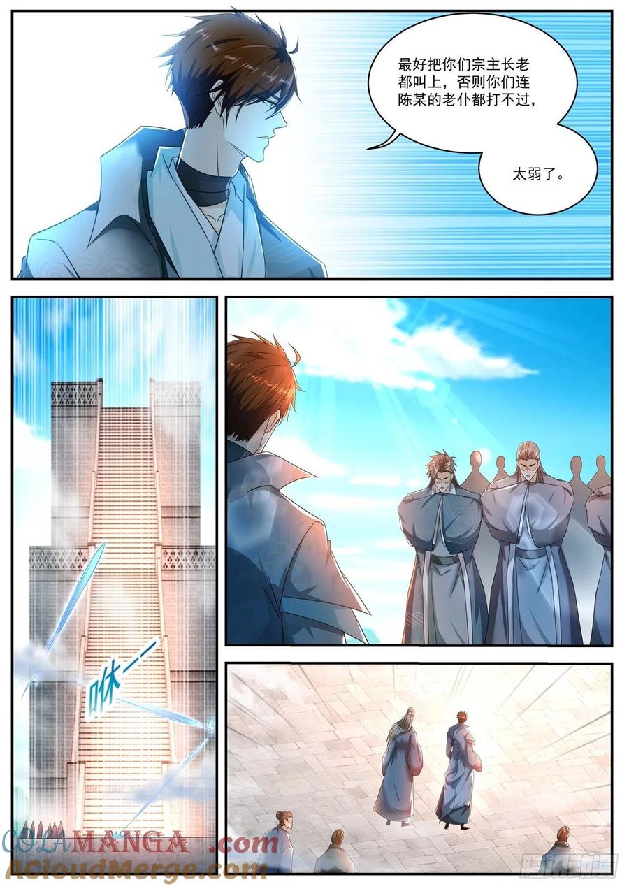 重生之都市修仙 第518话 第505回 第5页
