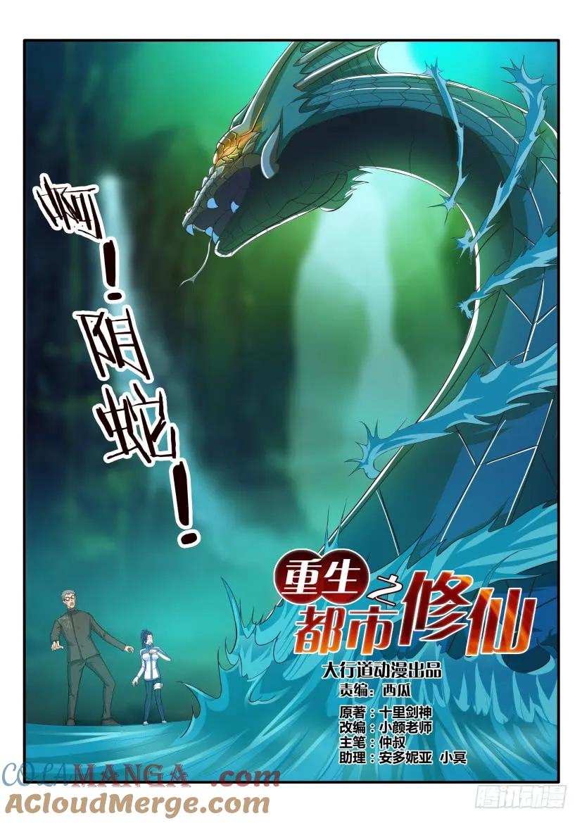 重生之都市修仙 第50话 第四十九回 第11页