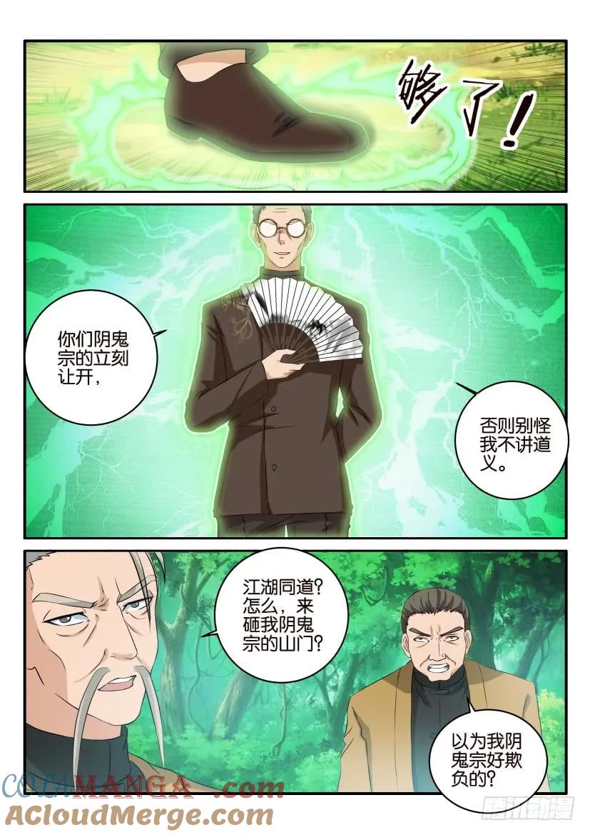重生之都市修仙 第50话 第四十九回 第4页