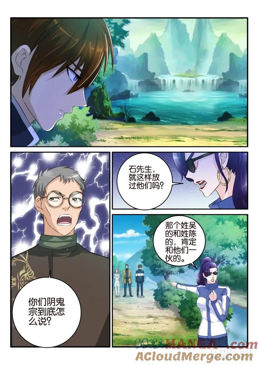 重生之都市修仙 第50话 第四十九回 第9页