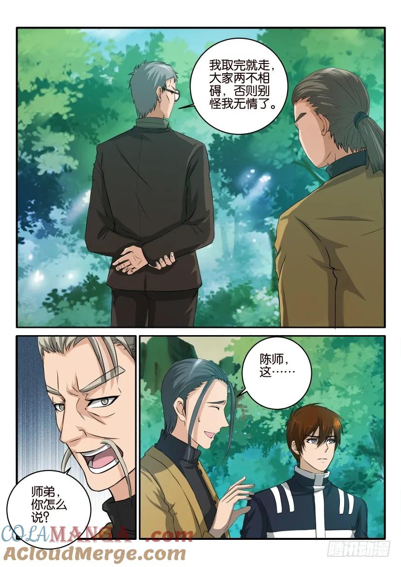 重生之都市修仙 第50话 第四十九回 第8页