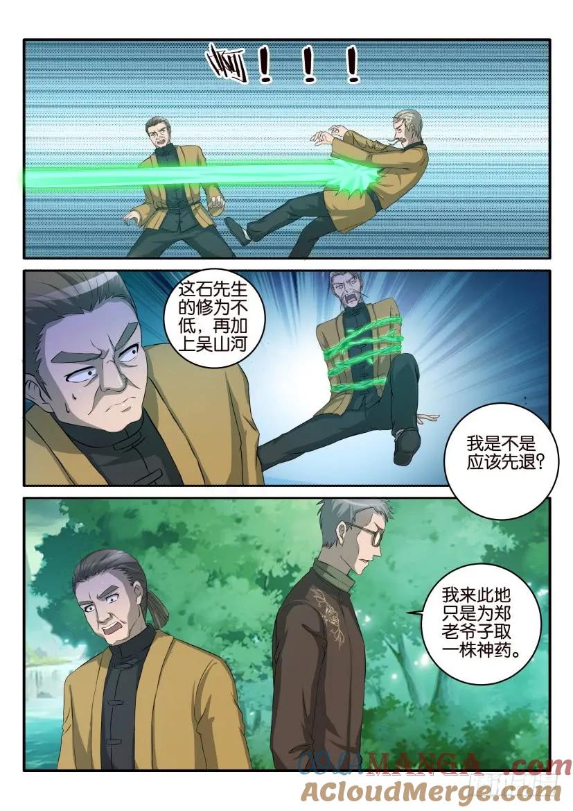 重生之都市修仙 第50话 第四十九回 第7页