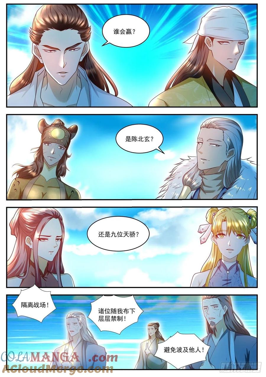 重生之都市修仙 第519话 第506回 第4页