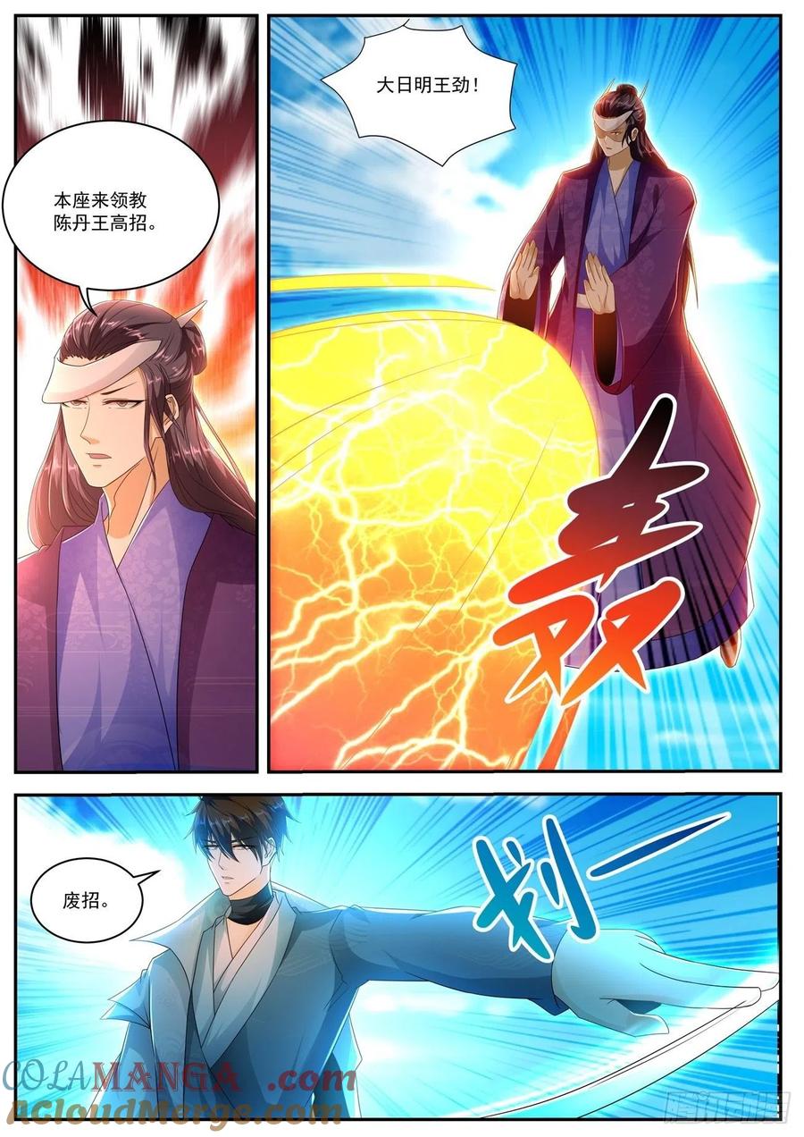 重生之都市修仙 第519话 第506回 第8页