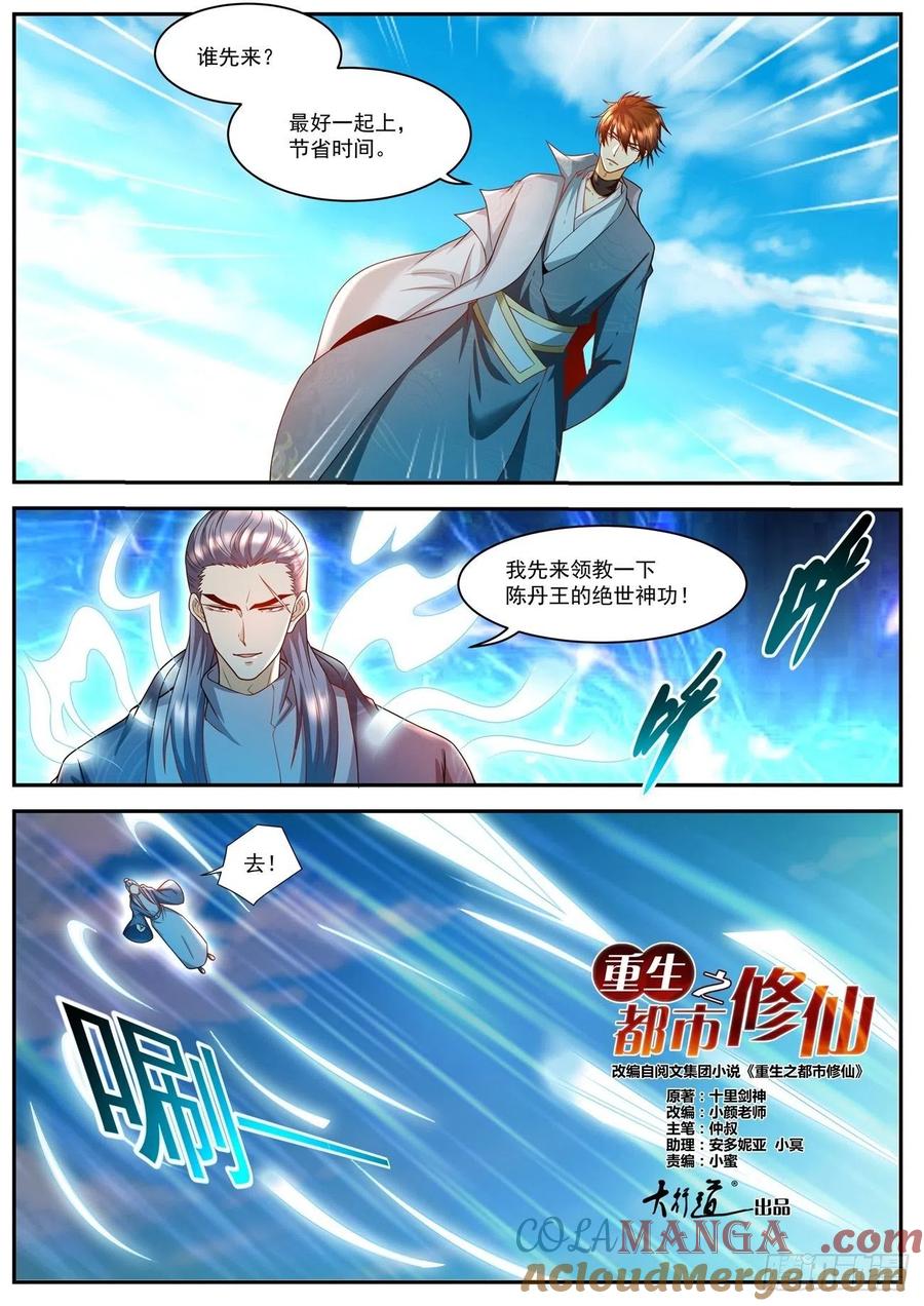 重生之都市修仙 第519话 第506回 第5页