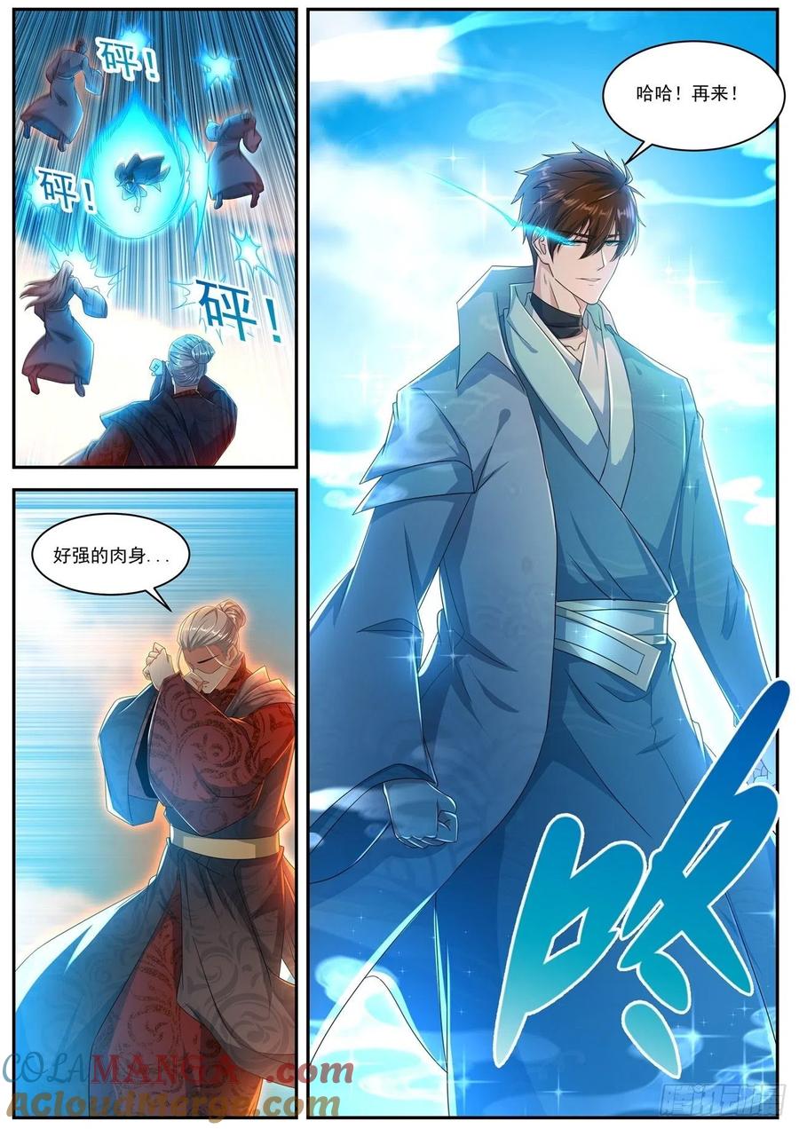 重生之都市修仙 第519话 第506回 第12页